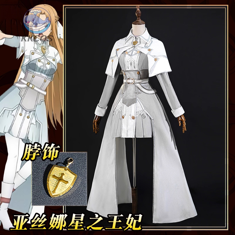 Party Games Online - ชุดคอสเพลย์อาซึนะ ยูกิ ราชินีแสงดาว จากเกม SAO Sword
